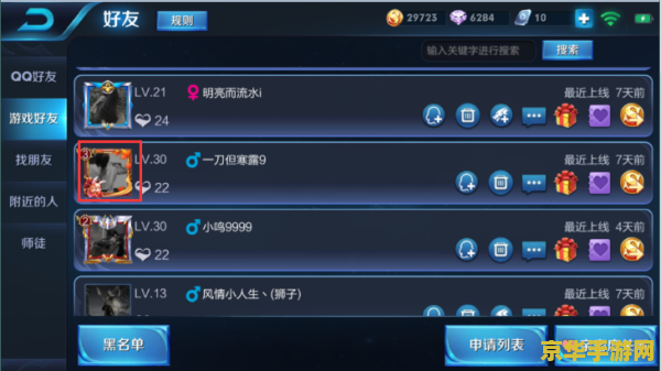 王者荣耀怎么查看好友历史段位 王者荣耀如何查看好友历史段位