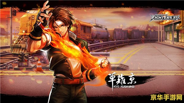 拳皇1.3 拳皇1.3：经典格斗游戏的巅峰再现