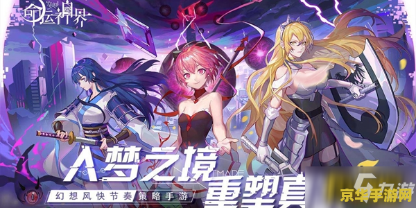 命运神界原神 命运神界：原神交织