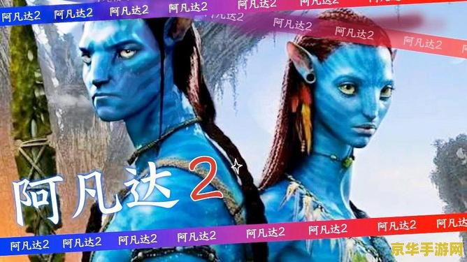psp阿凡达 PSP版阿凡达：潘多拉星球的冒险深度解析