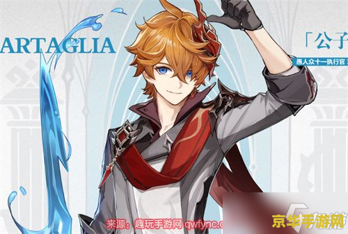 原神公子的家人叫什么 原神公子达达利亚的家人揭秘