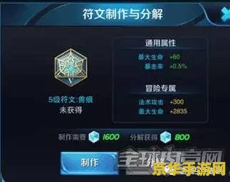 王者荣耀兰陵王怎么装铭文 王者荣耀兰陵王铭文搭配策略