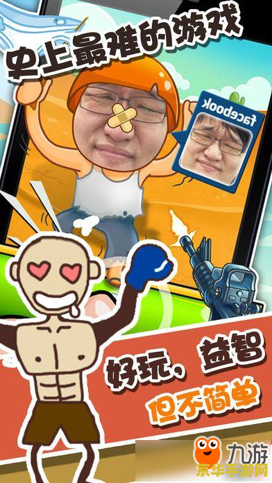 史上最囧游戏2 史上最囧游戏2：智商与笑点的极限挑战