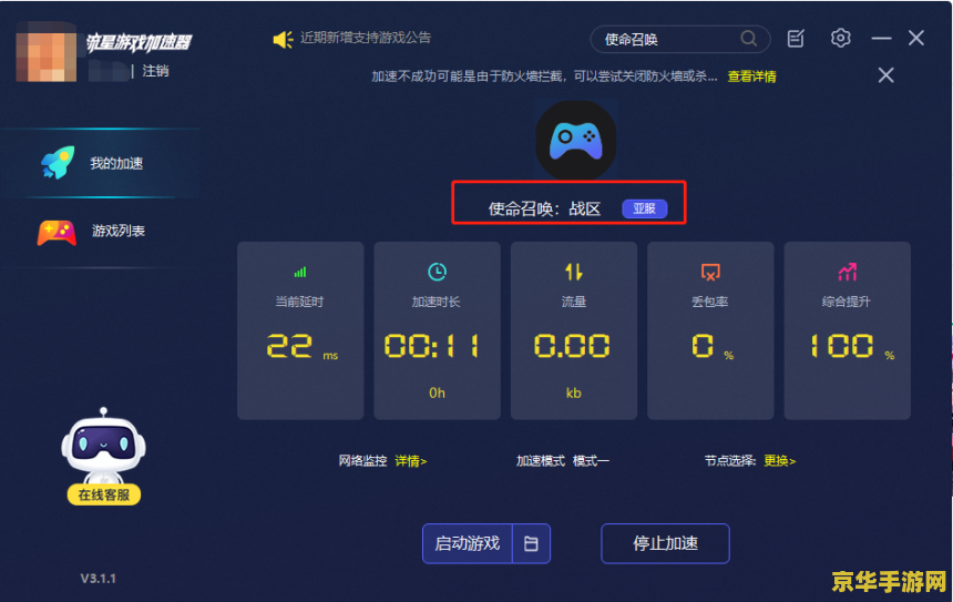 游侠加速器 游侠加速器：畅享游戏世界的极速通道