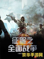 全面战争系列 全面战争系列：策略与征服的史诗篇章