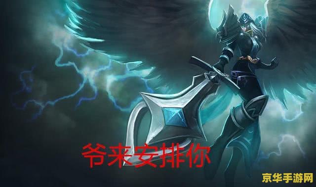 英雄联盟凯尔怎么发育 英雄联盟凯尔的高效发育策略
