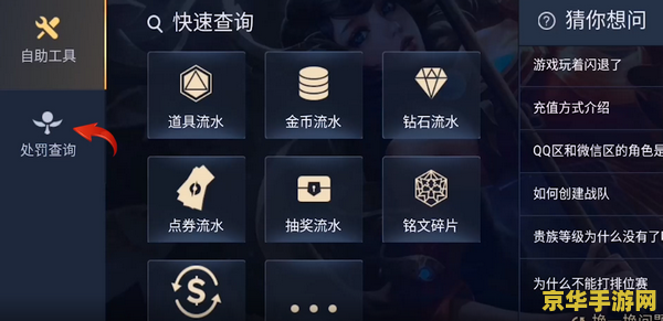 怎么查王者荣耀被禁言的时间 如何查询王者荣耀被禁言的时间