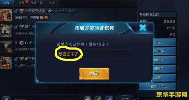 怎么查王者荣耀被禁言的时间 如何查询王者荣耀被禁言的时间