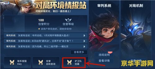 王者荣耀怎么加入鹰眼护卫队 如何加入王者荣耀鹰眼护卫队