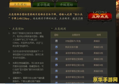 英雄杀怎么点亮 英雄杀图标点亮全攻略