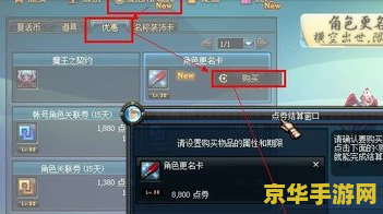 dnf怎么改名字 DNF角色改名指南