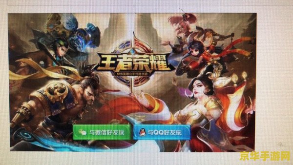 qq怎么添加王者荣耀好友吗 QQ如何添加王者荣耀好友