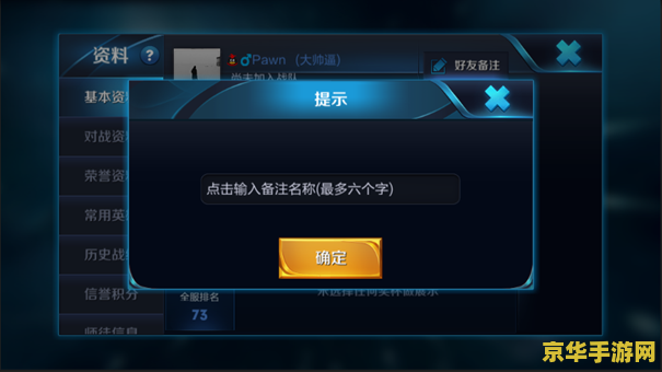 王者荣耀怎么看师傅等级 王者荣耀中如何查看师傅等级