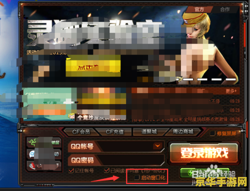 cf如何窗口化 CF如何窗口化设置