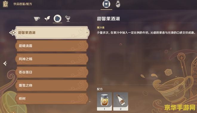 原神酒保挑战配方图片 原神酒保挑战：解锁独特饮品配方，探索奇幻世界的味蕾之旅