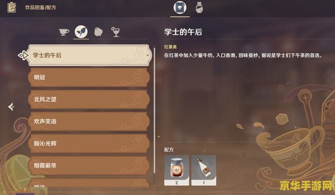 原神酒保挑战配方图片 原神酒保挑战：解锁独特饮品配方，探索奇幻世界的味蕾之旅