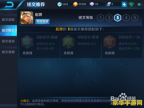 王者荣耀射手铭文怎么搭配2018 王者荣耀射手铭文搭配策略分析