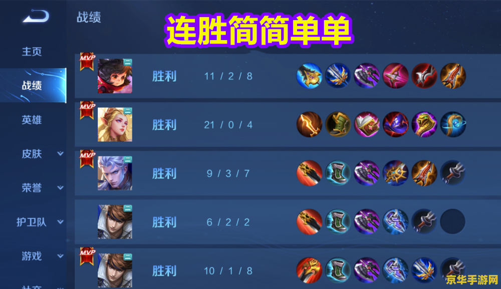王者荣耀假场数胜率怎么写 王者荣耀假场数胜率揭秘与影响分析