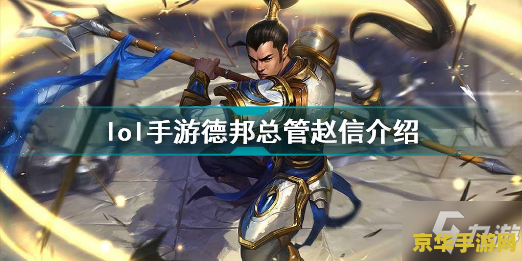 手游英雄联盟德邦最强出装 手游英雄联盟德邦最强出装解析