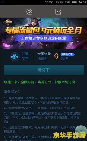 王者荣耀专属流量包退订失败怎么办 王者荣耀专属流量包退订失败解决方案