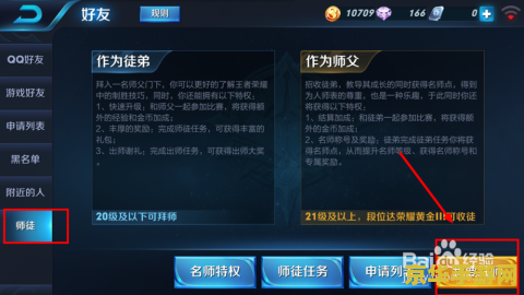 王者荣耀怎么接触师傅 王者荣耀：如何有效接触并拜师学艺