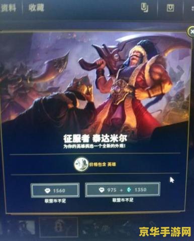 英雄联盟台服宝藏币价格 英雄联盟台服宝藏币价格与价值解析