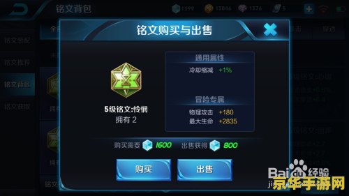 王者荣耀钟馗铭文怎么配 王者荣耀钟馗铭文搭配策略