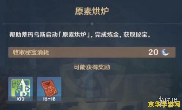 原神联机不能做什么任务 原神联机模式中的任务限制分析