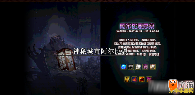dnf阿尔比恩悬案 DNF阿尔比恩悬案：深入解析与游戏攻略