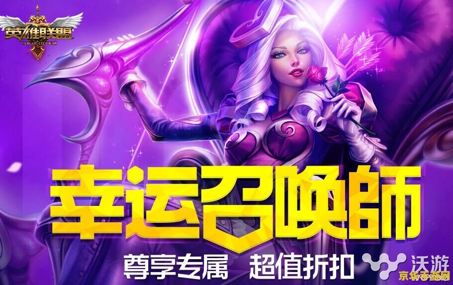 lol幸运召唤师活动 LOL幸运召唤师活动：解锁专属福利，畅享游戏盛宴