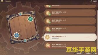 原神复原械画部件之五图片 原神复原械画部件之五：解锁机械奥秘，探索古文明遗迹
