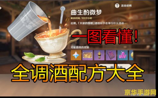 原神配方调酒 原神：探索调酒艺术，解锁独特风味