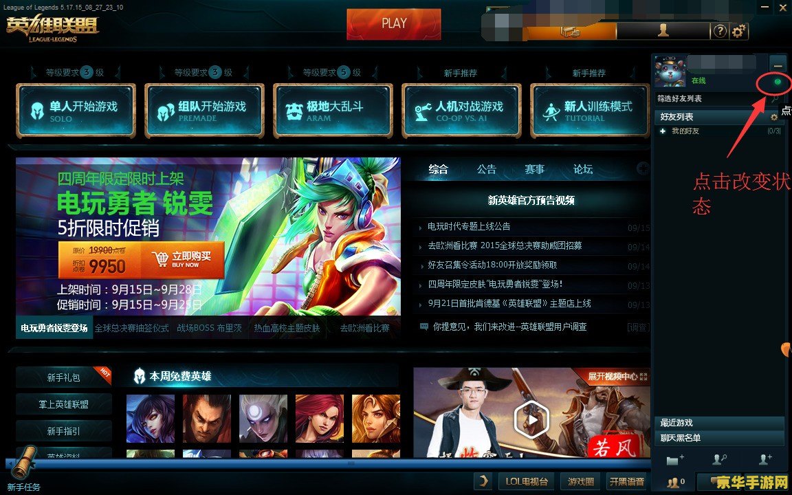 英雄联盟怎么看别人在不在线 英雄联盟中如何查看他人是否在线