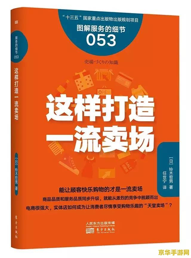 超级店长攻略 超级店长攻略：打造商业帝国的秘诀