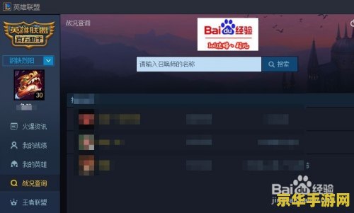 lol盒子查询 LOL盒子查询：解锁你的游戏新视界