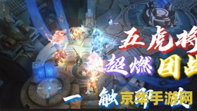 五虎将皮肤揭晓 五虎将荣耀归来：揭秘全新皮肤盛宴