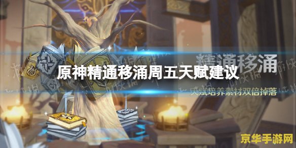 原神天赋怎么刷 原神天赋刷取攻略