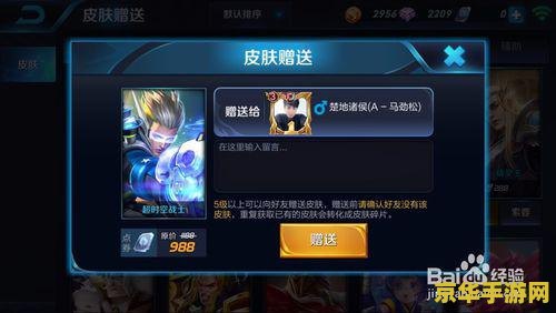 王者荣耀赠送英雄怎么送 王者荣耀赠送英雄指南