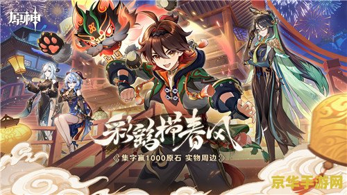 原神新活动怎么 原神新活动“星辉之旅”深度解析