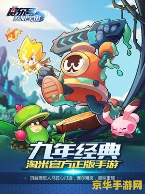 赛尔号贴纸 赛尔号贴纸：探索宇宙奥秘的趣味收藏