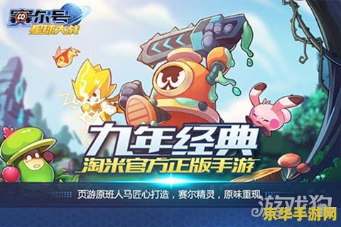 赛尔号贴纸 赛尔号贴纸：探索宇宙奥秘的趣味收藏
