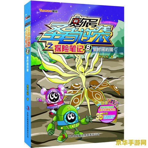 赛尔号贴纸 赛尔号贴纸：探索宇宙奥秘的趣味收藏