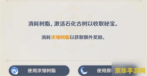原神浓缩树脂配方怎么合成 原神浓缩树脂配方合成指南
