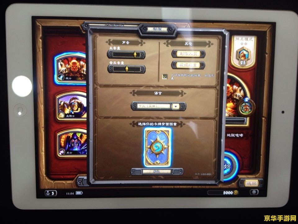 炉石传说ipad 炉石传说iPad版：掌中策略，随时随地尽享卡牌盛宴