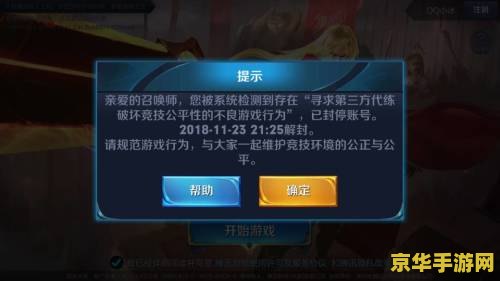 王者荣耀家长平台怎么解封 王者荣耀家长平台账号解封指南