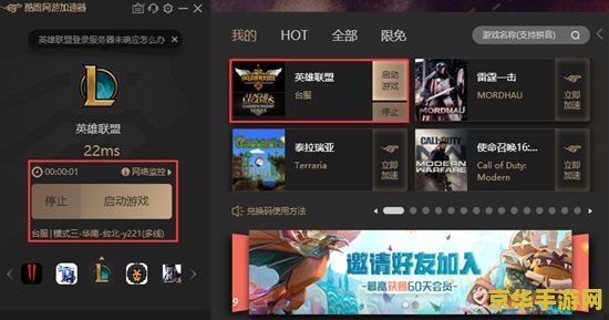 游侠加速器 游侠加速器：畅享游戏世界的极速通道