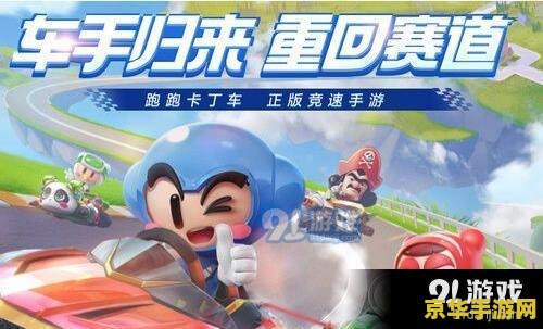 跑跑卡丁车连喷教学 跑跑卡丁车：精通连喷技巧，加速驰骋赛道