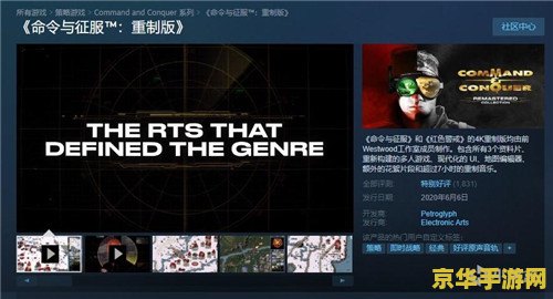 命令与征服红色警戒3修改器 命令与征服：红色警戒3全能修改器深度解析