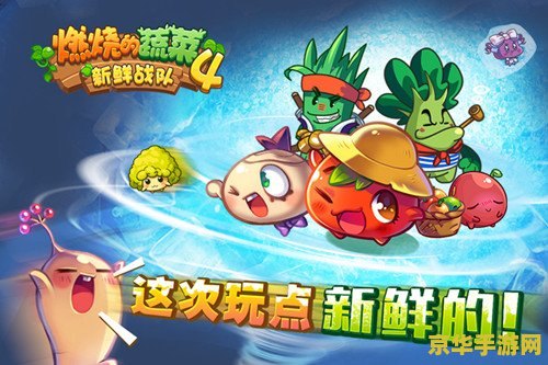燃烧的蔬菜 燃烧的蔬菜：守护菜园大作战