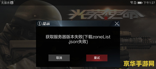 光荣使命 游戏 荣耀征途：光荣使命深度解析